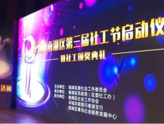  发展社会工作，助力扶贫济困
